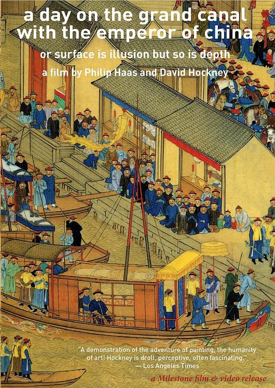 《与中国皇帝的大运河一日游，或曰表面即错觉而深度亦然》纪录片封面