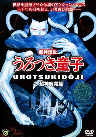 《超神传说虚月童子2:超神咒杀篇》动画封面