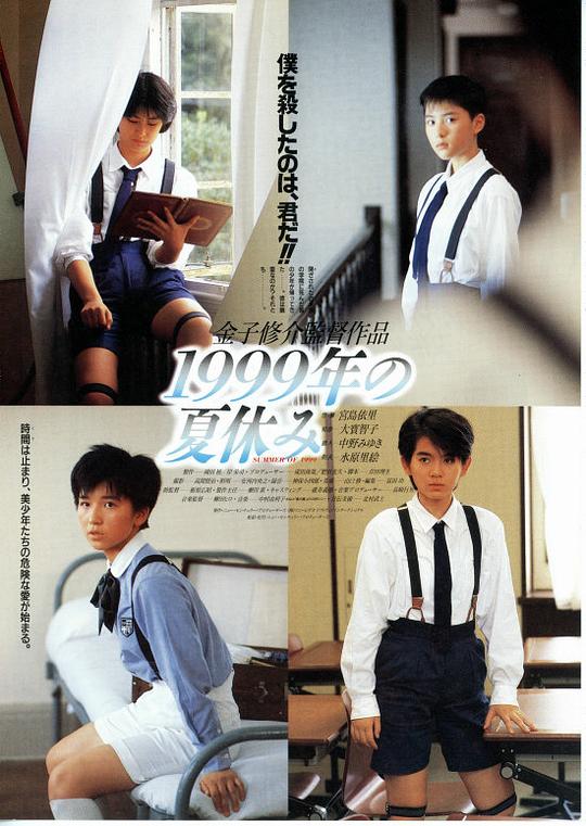 《世纪末暑假》电影封面