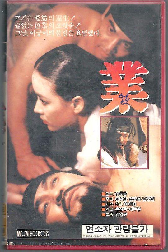 《业》电影封面