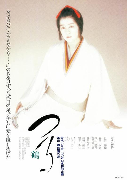 《鹤》电影封面