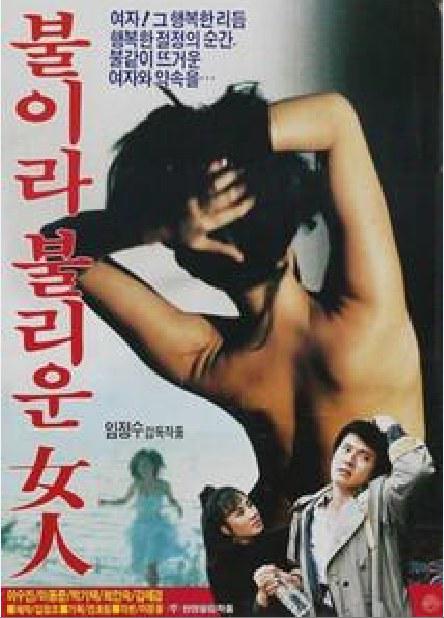 《被称为火的女人》电影封面