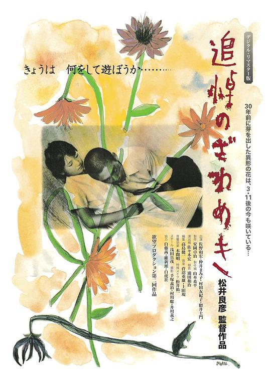 《追悼暗语》电影封面