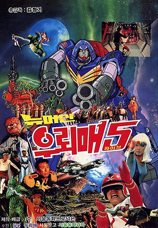 《外星人雷鹰5》电影封面