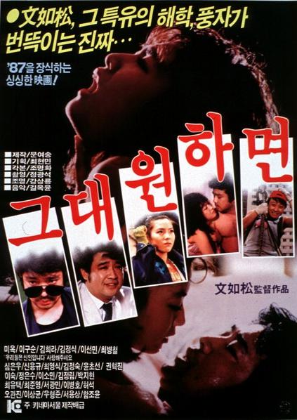 《그대 원하면》电影封面