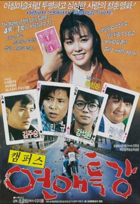 《校园恋爱专题讲座》电影封面