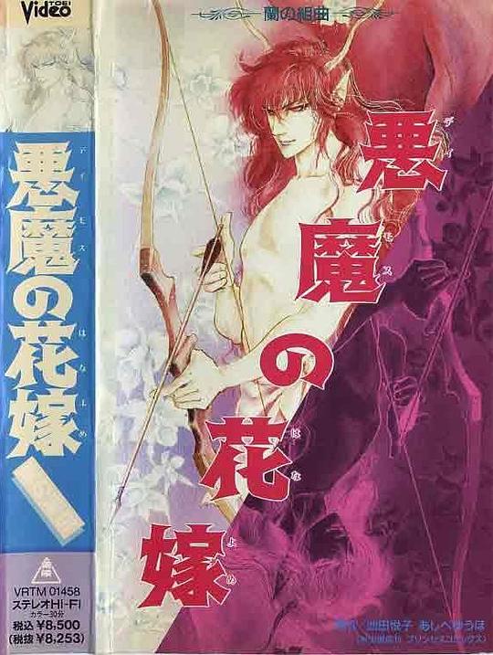 《恶魔的新娘》动画封面