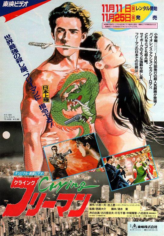 《哭泣杀神1》动画封面