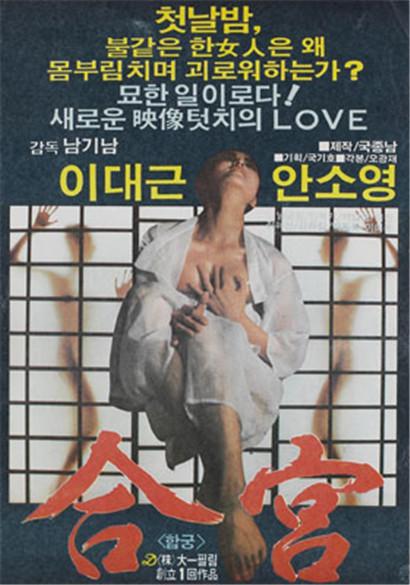 《合宫》电影封面