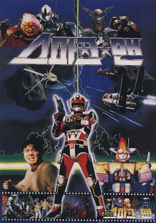 《霹雳火侠》电影封面