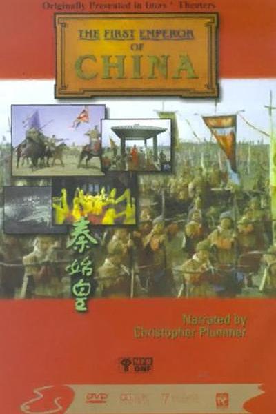 《秦始皇》纪录片封面