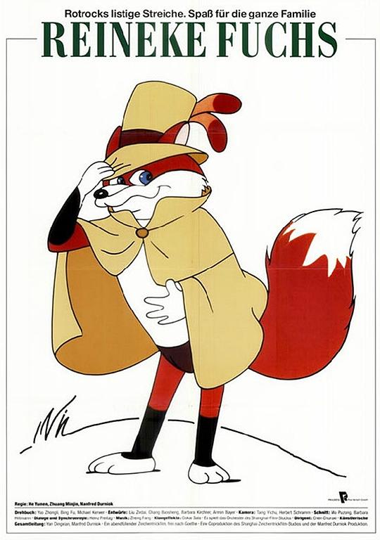 《狐狸列那》动画封面