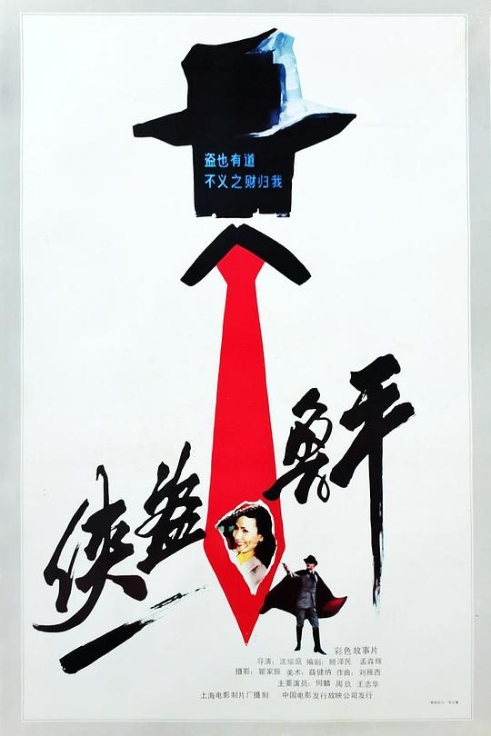 《侠盗鲁平》电影封面