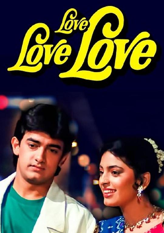 《爱 爱 爱》电影封面