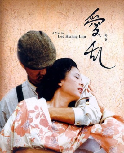 《爱乱》电影封面