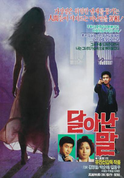 《逃跑的马》电影封面