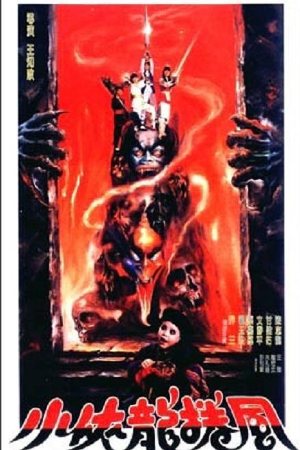 《小侠龙卷风》电影封面