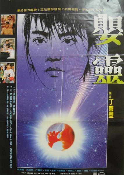 《婴灵》电影封面