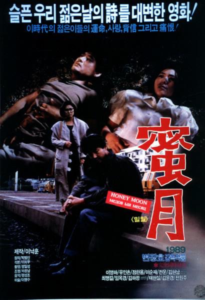 《蜜月》电影封面