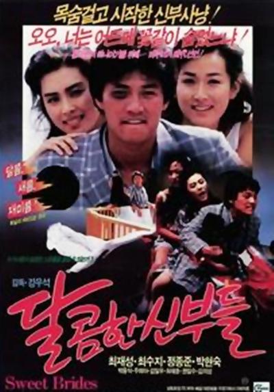 《新娘甜蜜蜜》电影封面