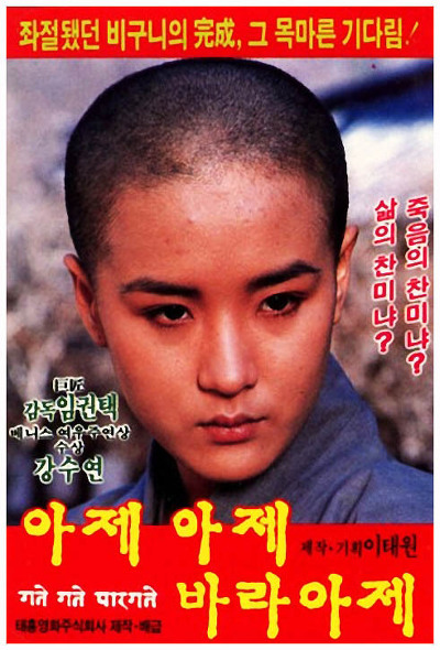 《揭谛 揭谛 婆罗揭谛》电影封面