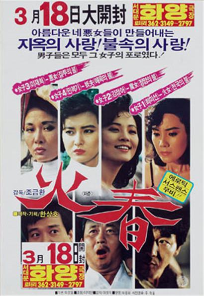 《火春》电影封面
