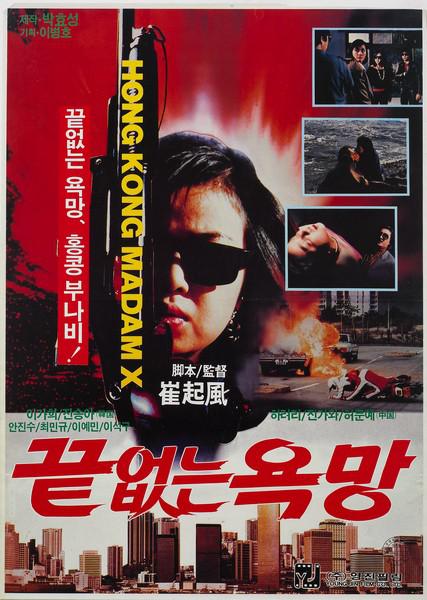 《끝없는 욕망》电影封面