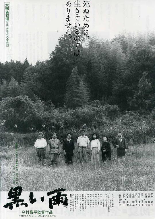 《黑雨》电影封面