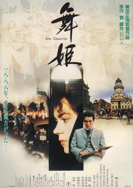 《舞姫》电影封面