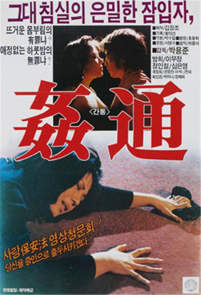 《通奸》电影封面