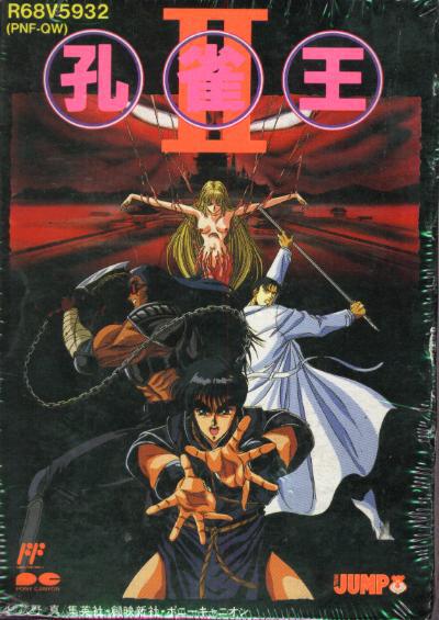 《孔雀王2 幻影城》动画封面