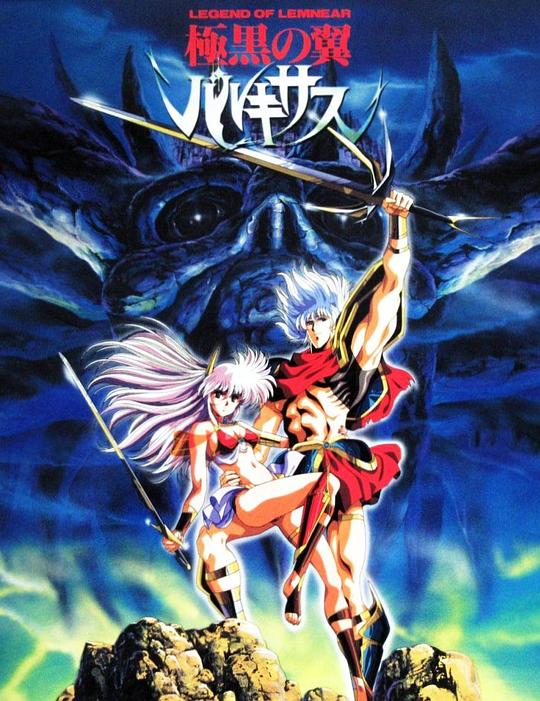 《极黑之翼》动画封面