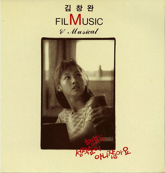 《幸福与分数无关》电影封面