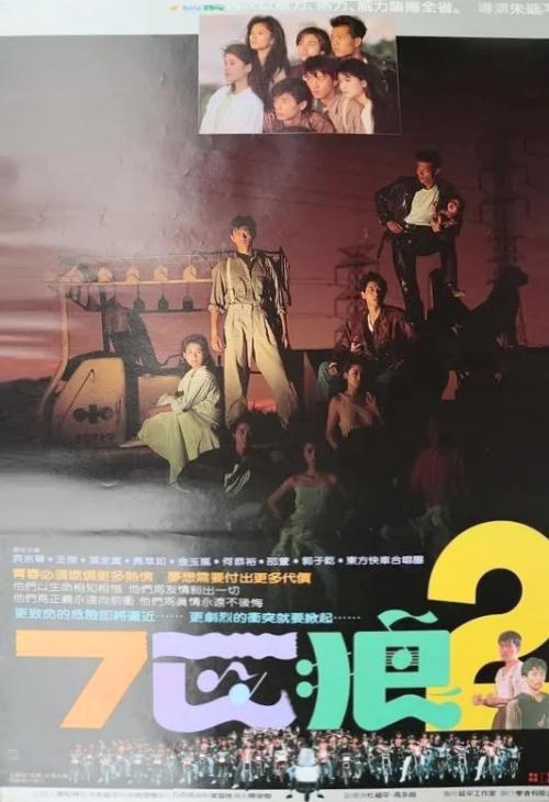 《七匹狼2》电影封面