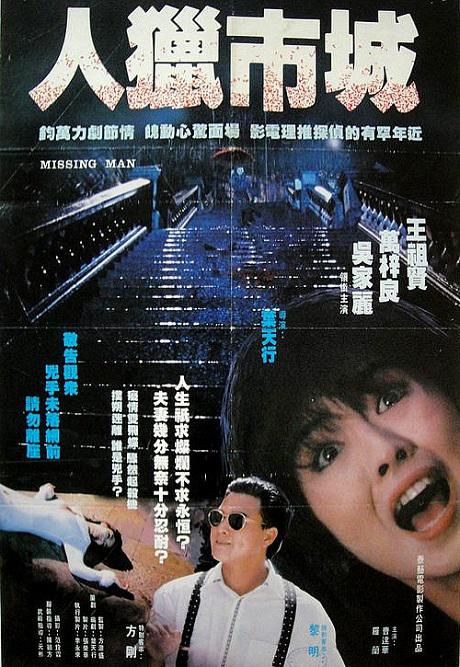 《都市猎人》电影封面