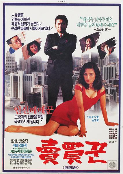 《买卖人》电影封面