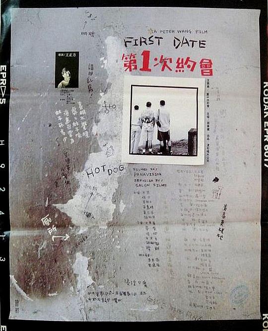 《第一次约会》电影封面