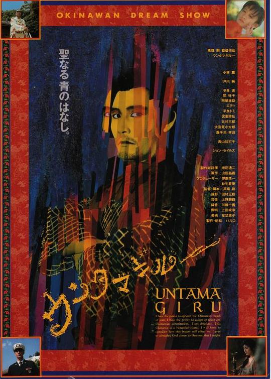 《冲绳草莽英雄》电影封面