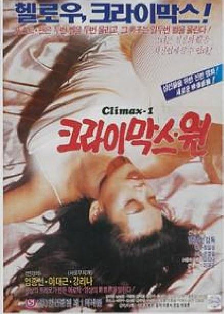 《高潮》电影封面