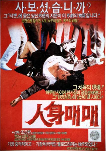 《인신매매》电影封面