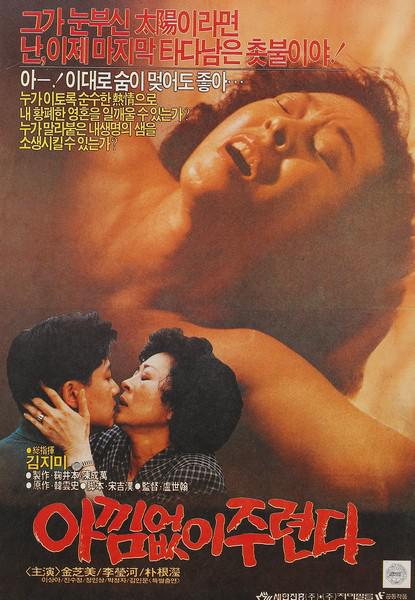 《无悔付出》电影封面