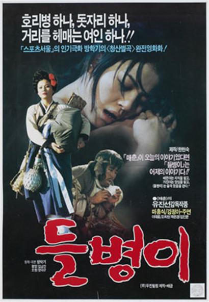 《病患》电影封面