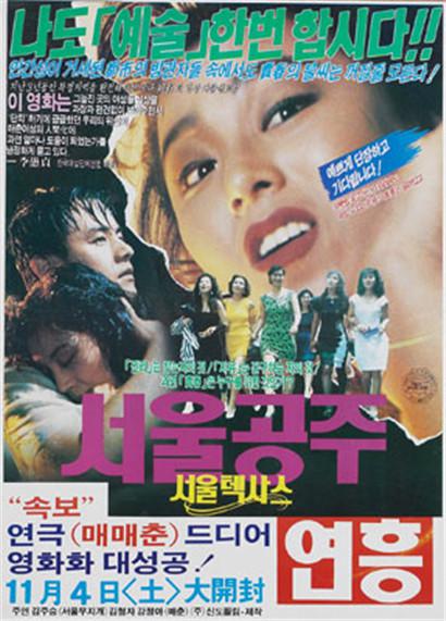 《首尔公主》电影封面