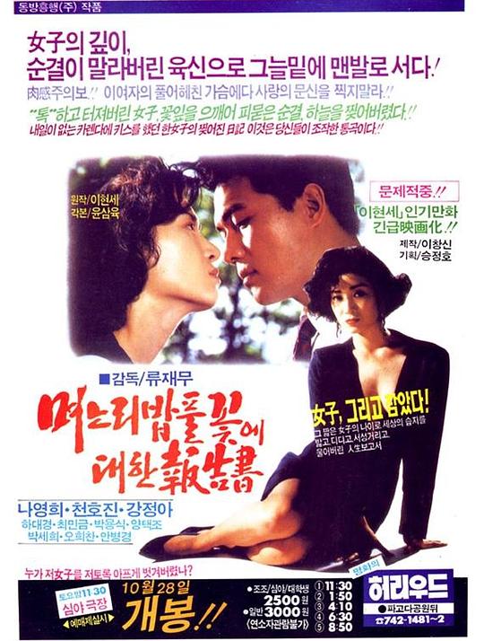 《며느리 밥풀꽃에 대한 보고서》电影封面