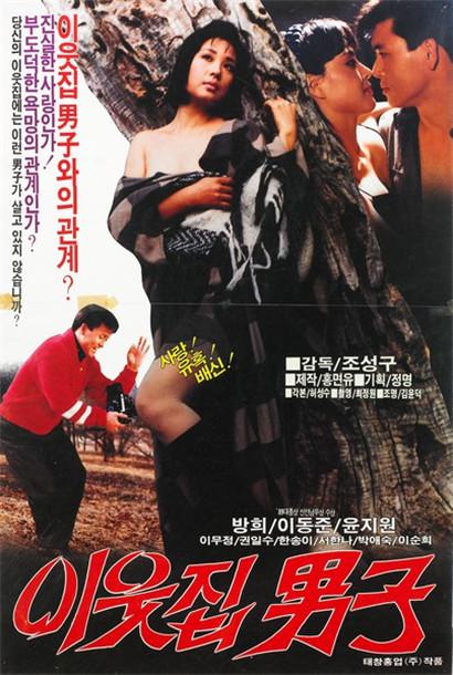 《邻居男人》电影封面