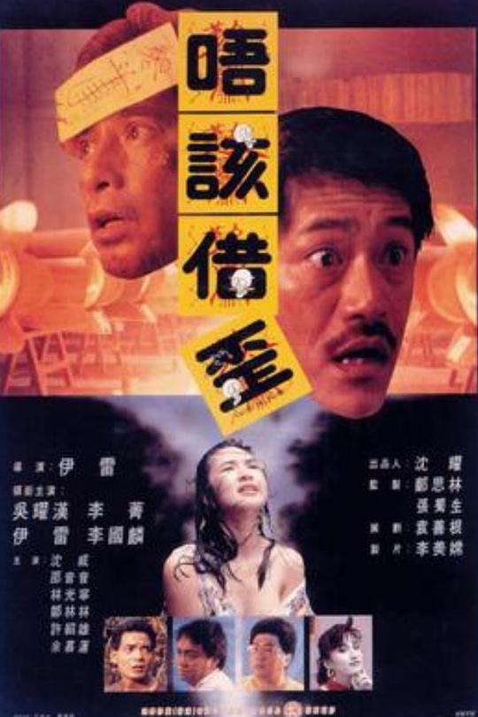 《猛鬼山坟》电影封面