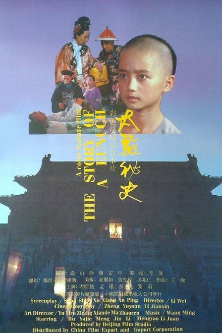 《太监秘史》电影封面