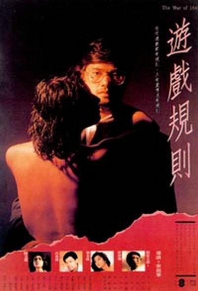 《游戏规则》电影封面