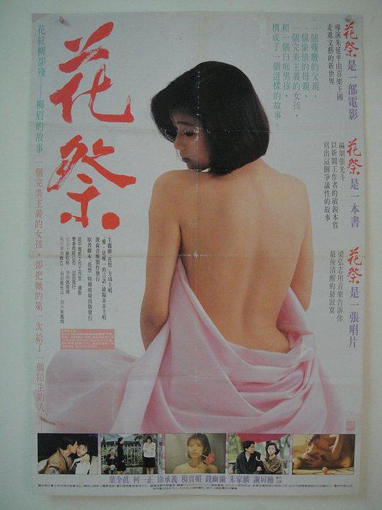 《花祭》电影封面