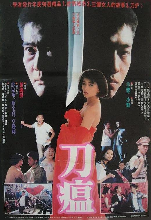 《刀瘟》电影封面